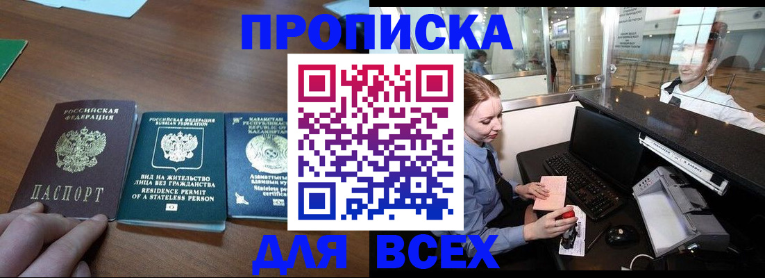 прописка для военкомата в Боровичах